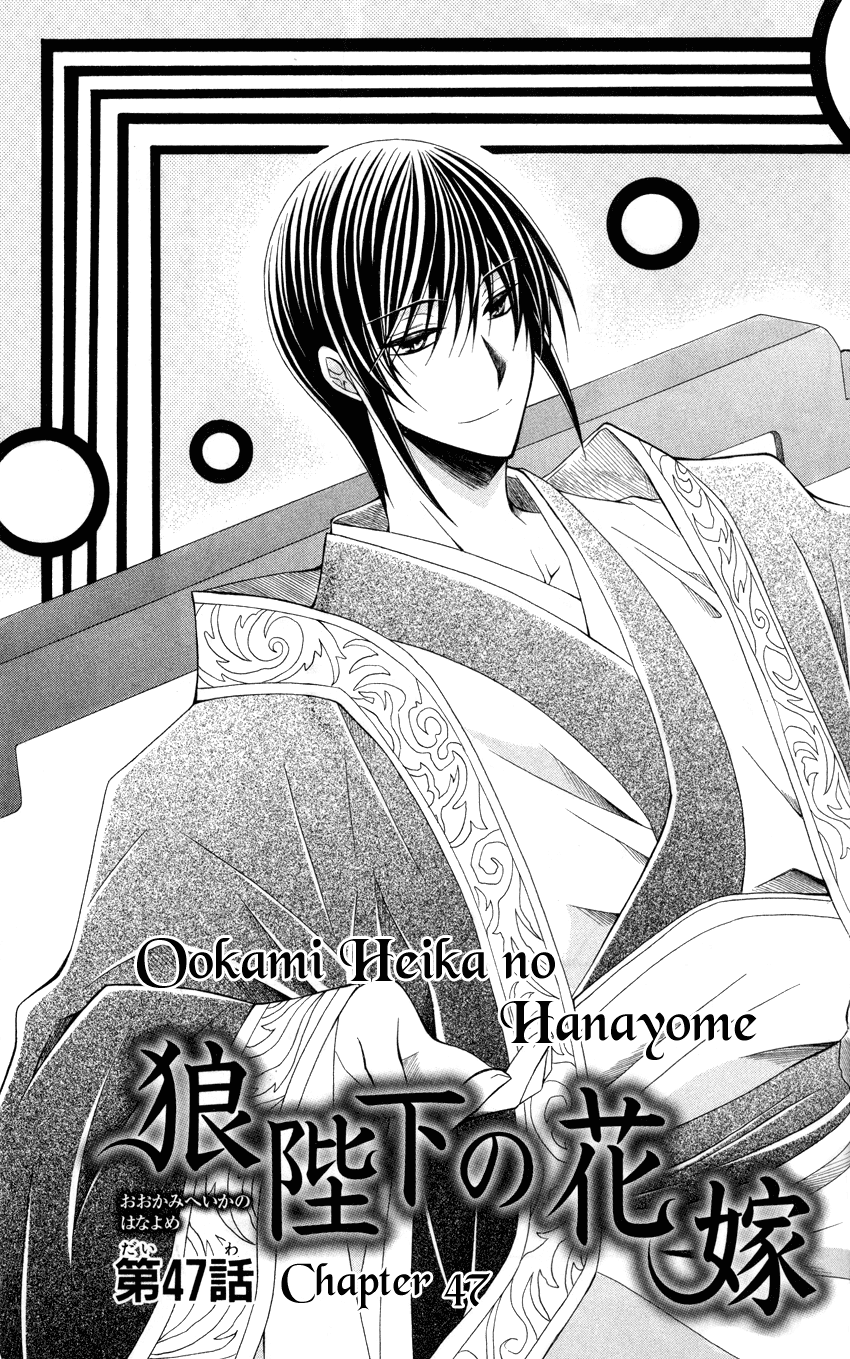 Ookami-heika no Hanayome Chapter 47 page 2 - Chapter 47