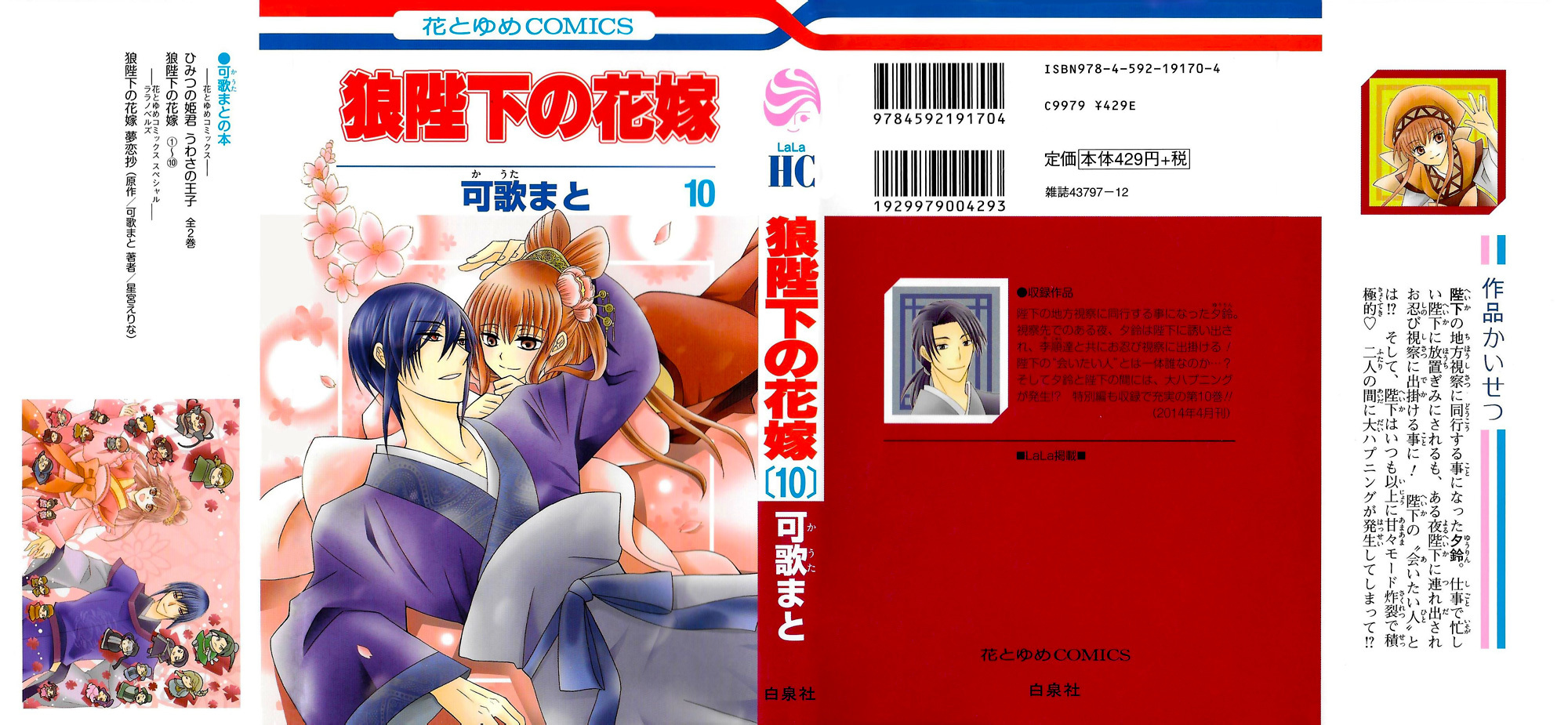 Ookami-heika no Hanayome Chapter 48 page 2 - Chapter 48