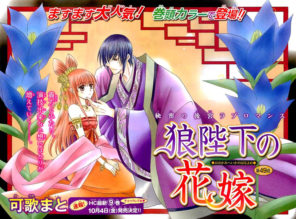 Ookami-heika no Hanayome Chapter 49 page 2 - Chapter 49
