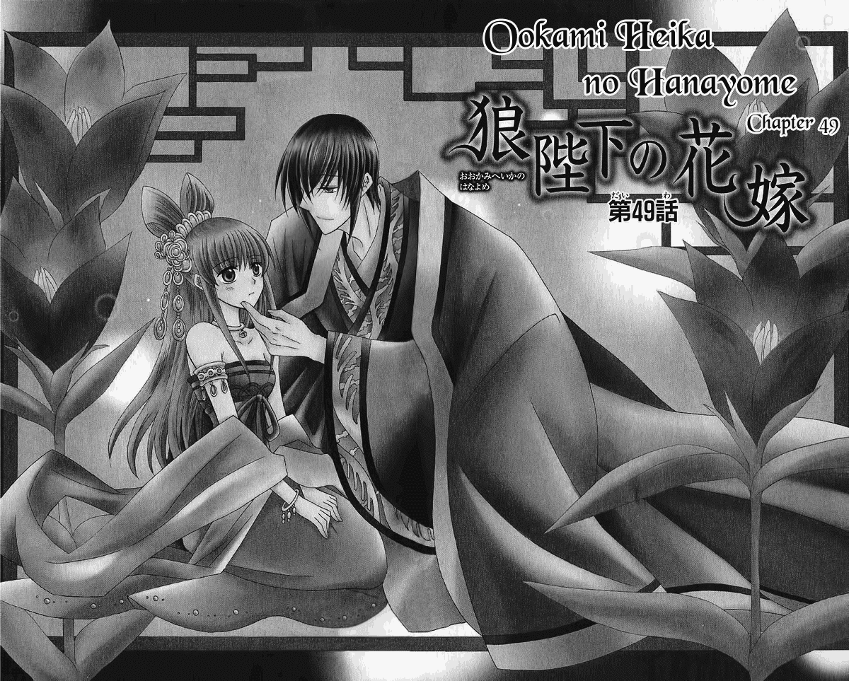Ookami-heika no Hanayome Chapter 49 page 3 - Chapter 49