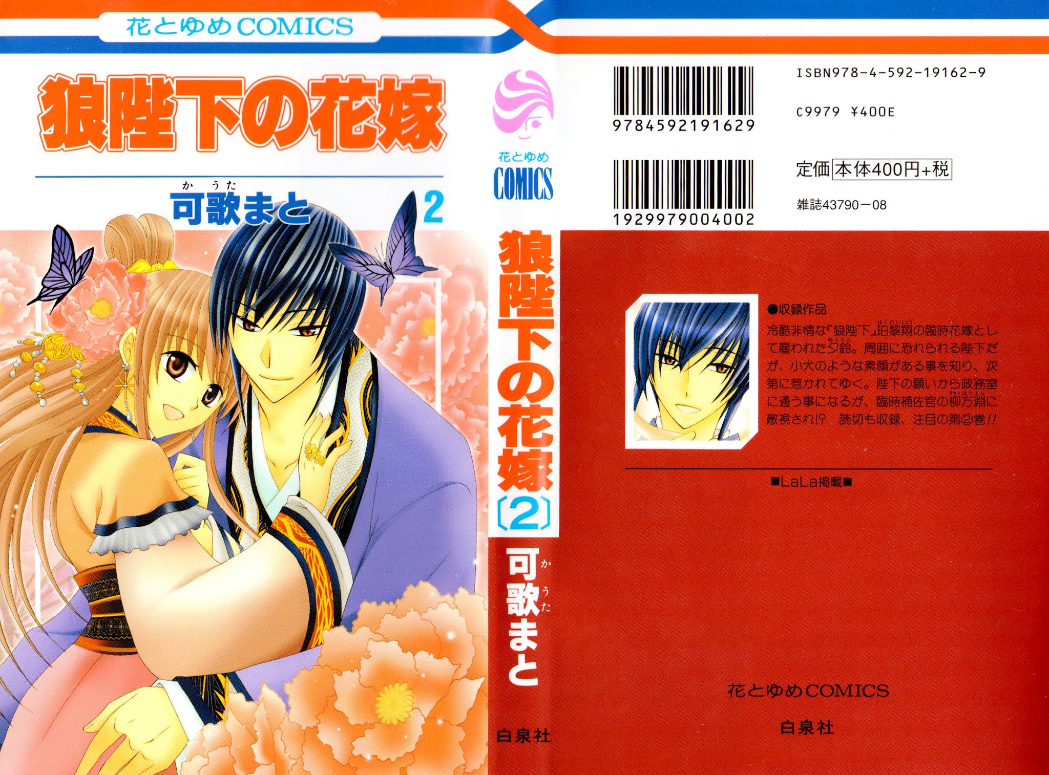 Ookami-heika no Hanayome Chapter 5 page 1 - Chapter 5