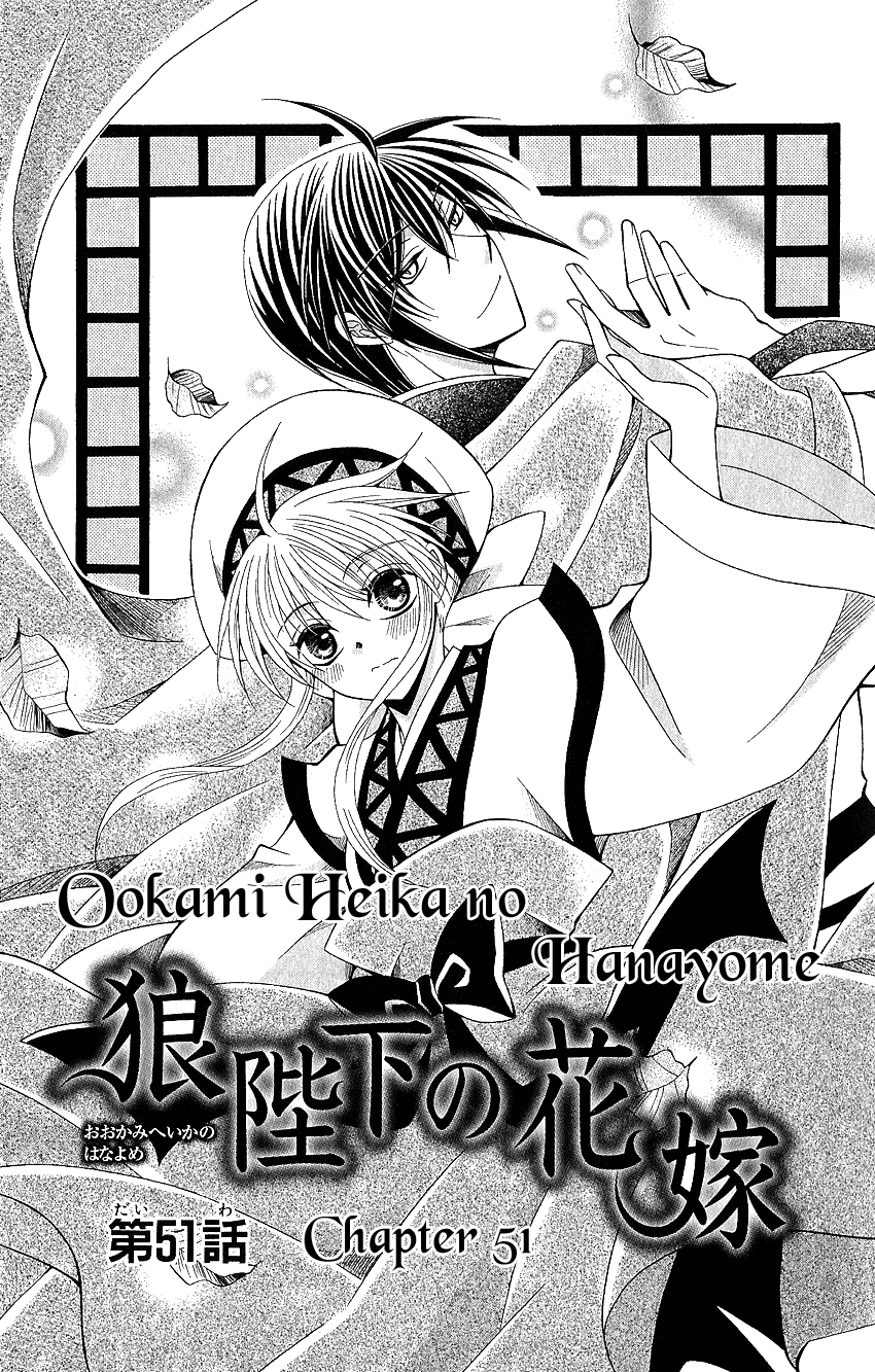 Ookami-heika no Hanayome Chapter 51 page 2 - Chapter 51