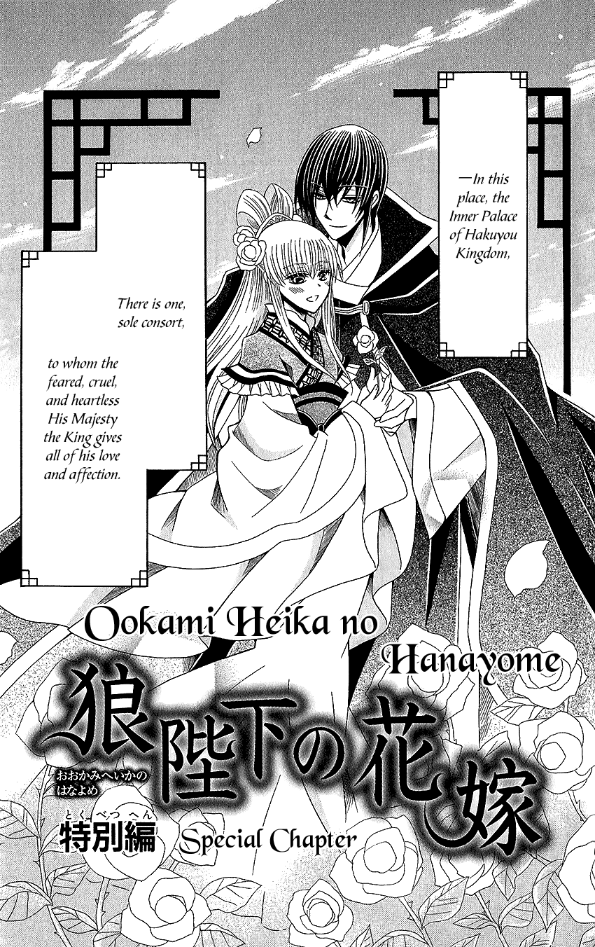 Ookami-heika no Hanayome Chapter 53.5 page 2 - Chapter 53.5