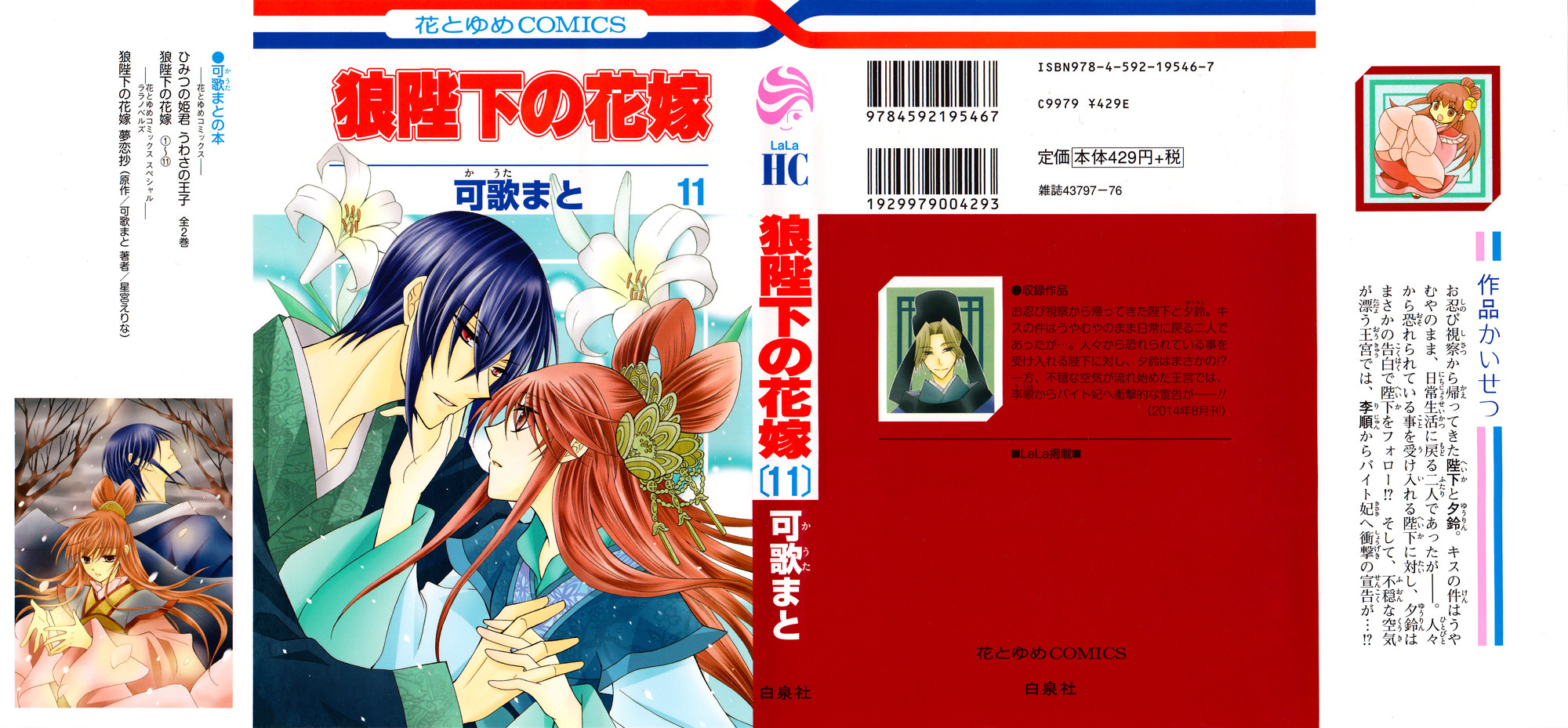 Ookami-heika no Hanayome Chapter 54 page 3 - Chapter 54