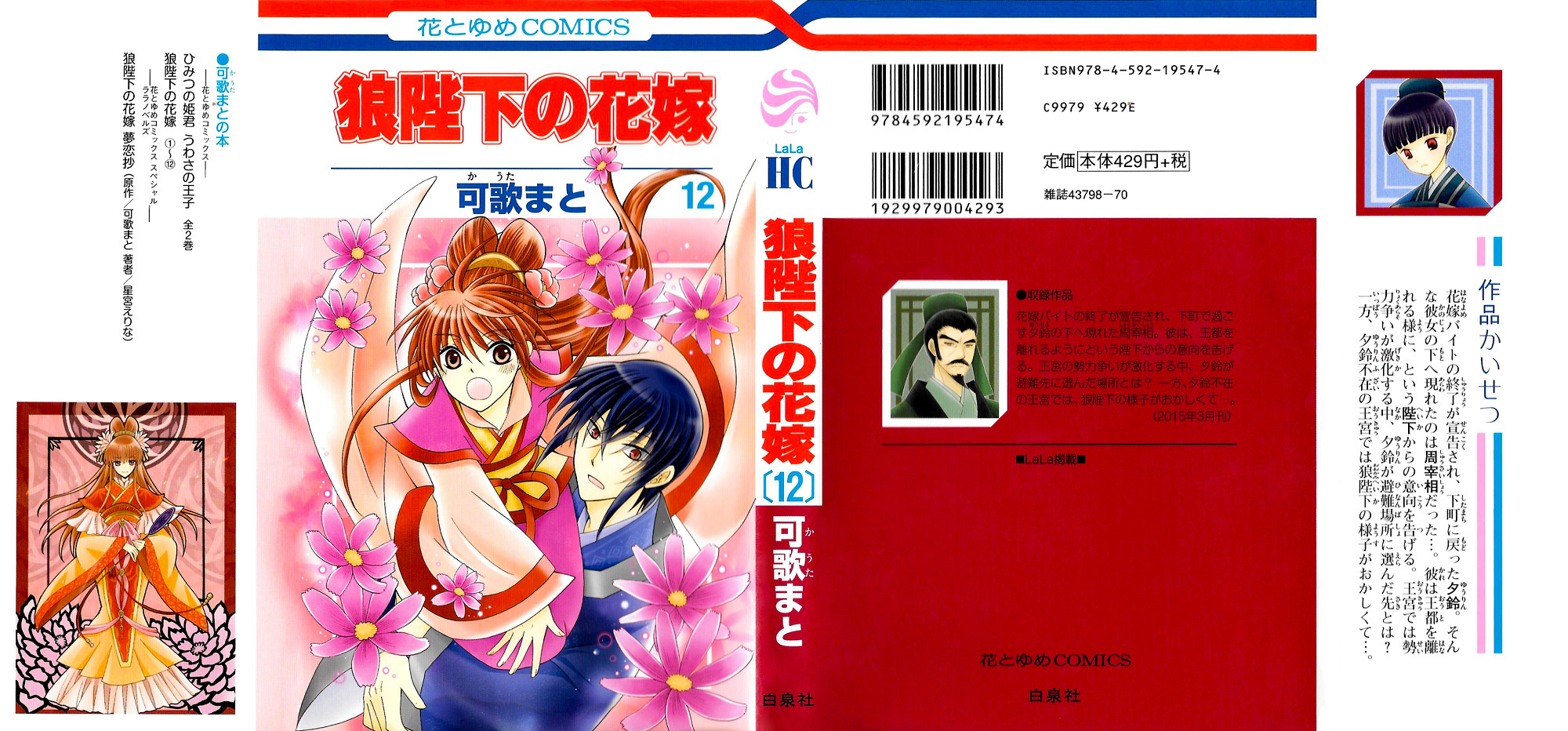Ookami-heika no Hanayome Chapter 60 page 1 - Chapter 60