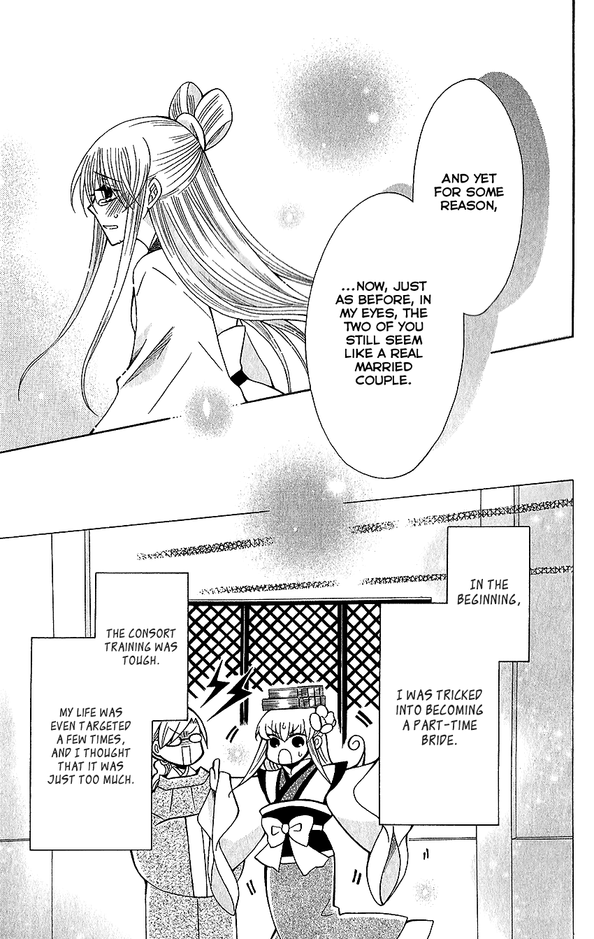 Ookami-heika no Hanayome Chapter 60 page 16 - Chapter 60