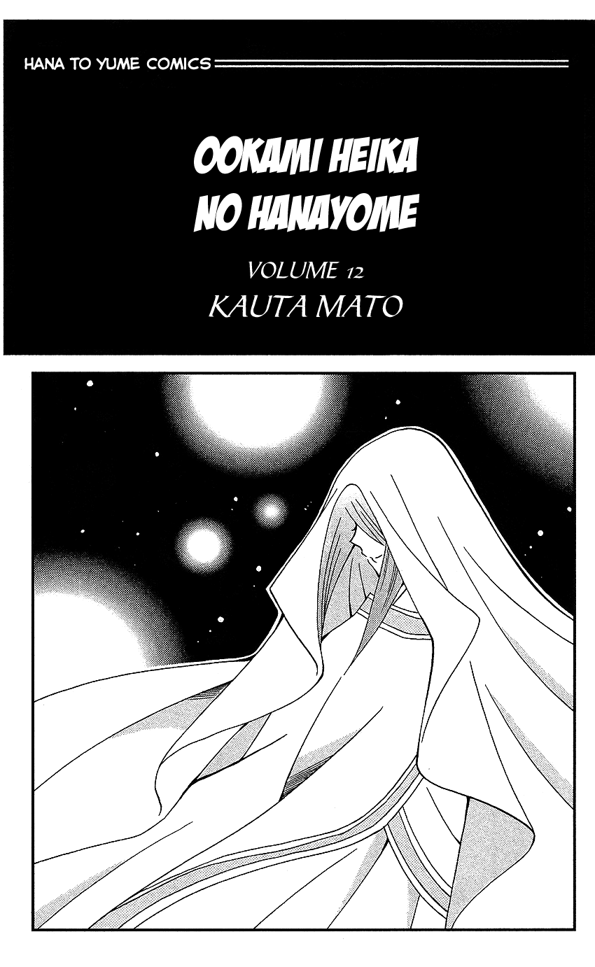 Ookami-heika no Hanayome Chapter 60 page 3 - Chapter 60