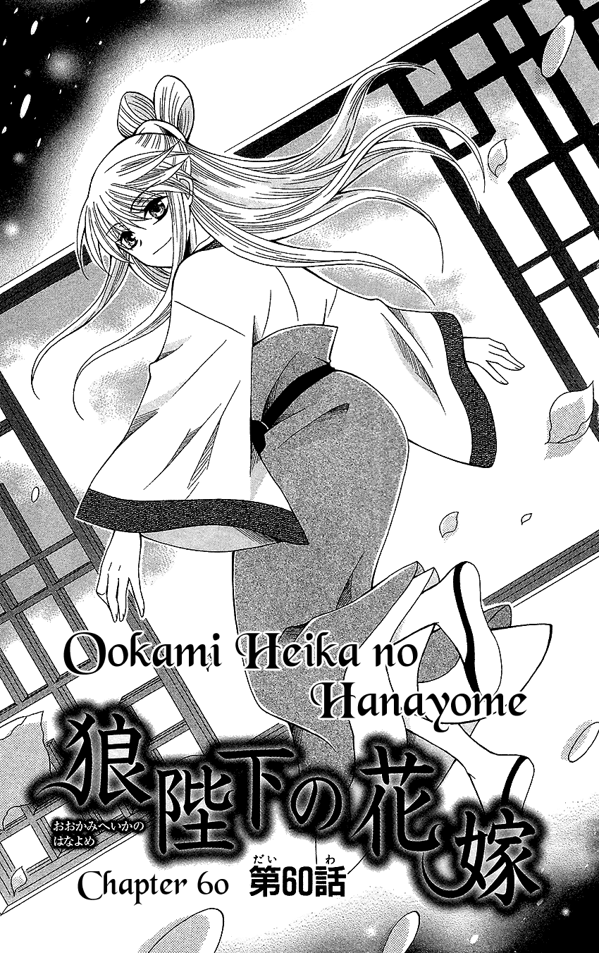 Ookami-heika no Hanayome Chapter 60 page 4 - Chapter 60