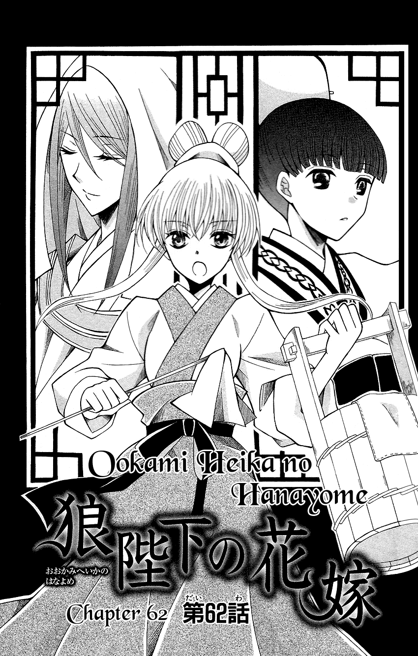 Ookami-heika no Hanayome Chapter 62 page 2 - Chapter 62