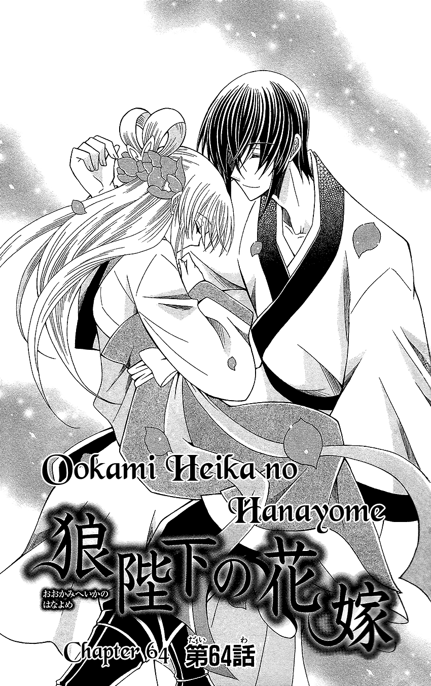 Ookami-heika no Hanayome Chapter 64 page 2 - Chapter 64
