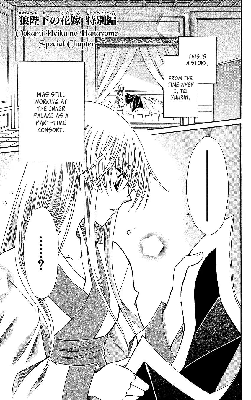 Ookami-heika no Hanayome Chapter 65.5 page 1 - Chapter 65.5