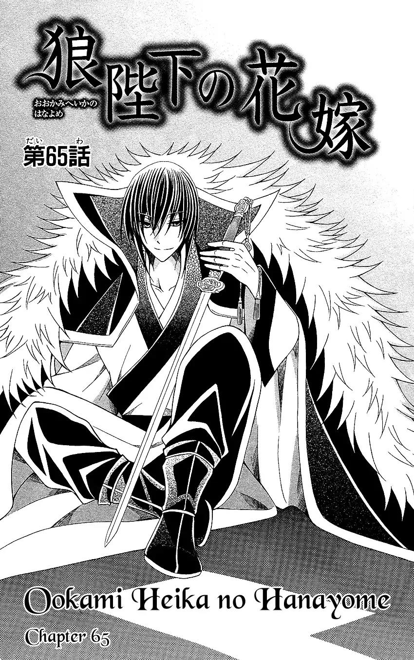 Ookami-heika no Hanayome Chapter 65 page 3 - Chapter 65