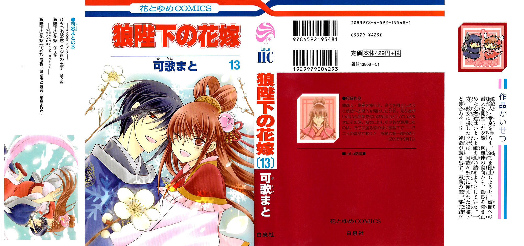 Ookami-heika no Hanayome Chapter 66 page 3 - Chapter 66