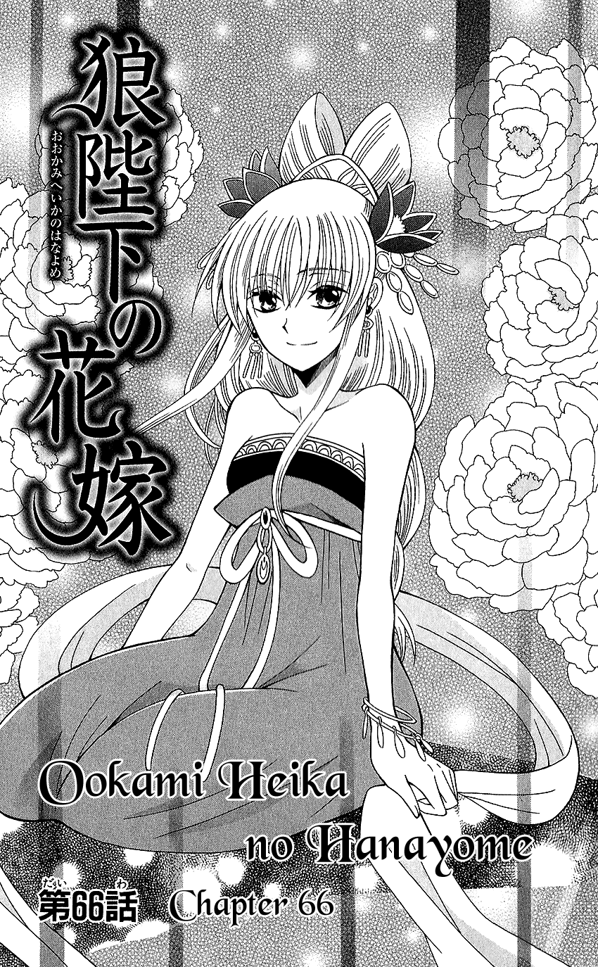 Ookami-heika no Hanayome Chapter 66 page 5 - Chapter 66