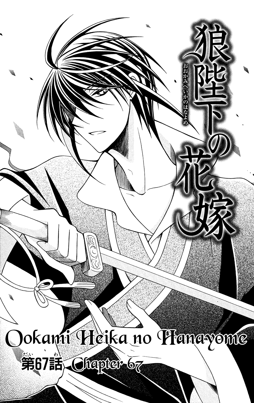 Ookami-heika no Hanayome Chapter 67 page 2 - Chapter 67