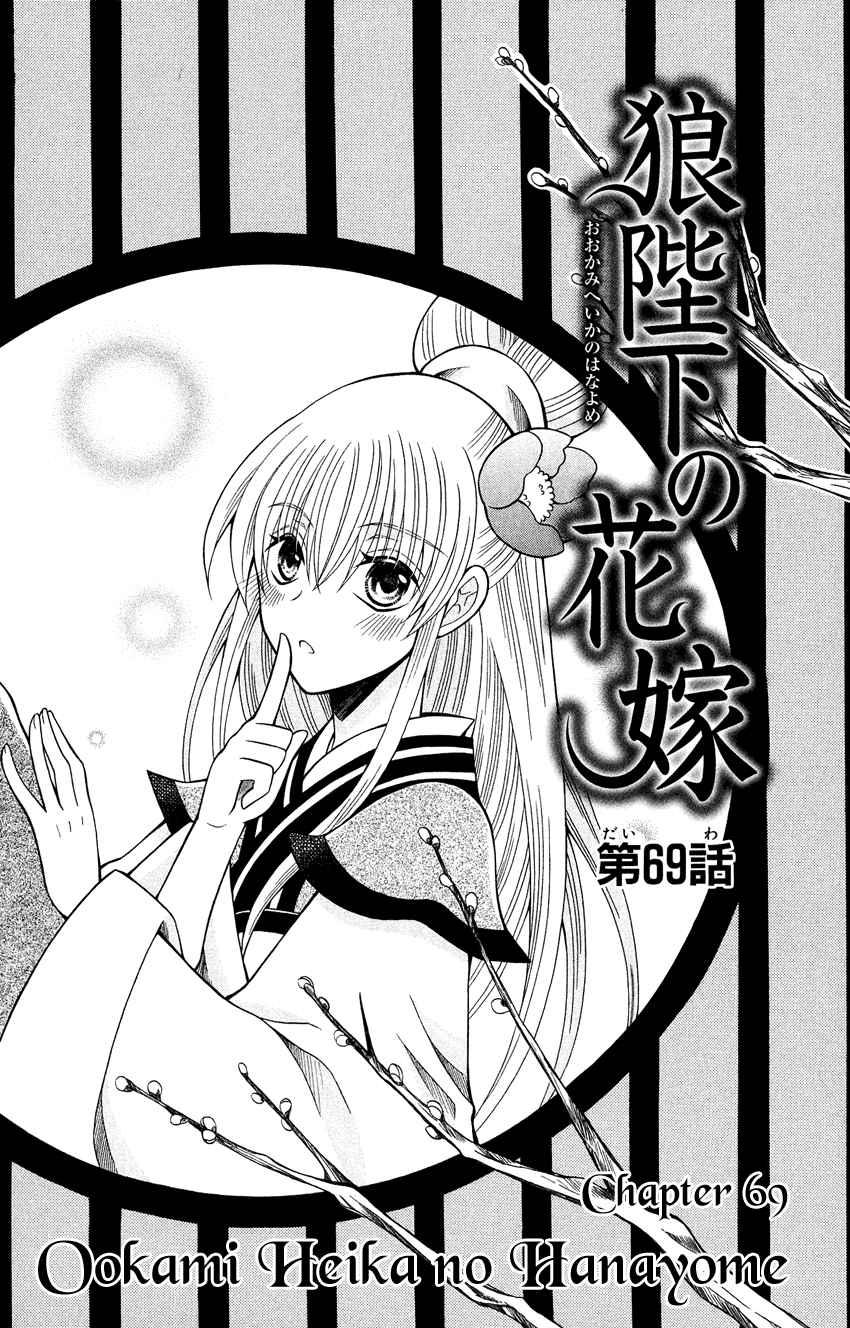Ookami-heika no Hanayome Chapter 69 page 2 - Chapter 69