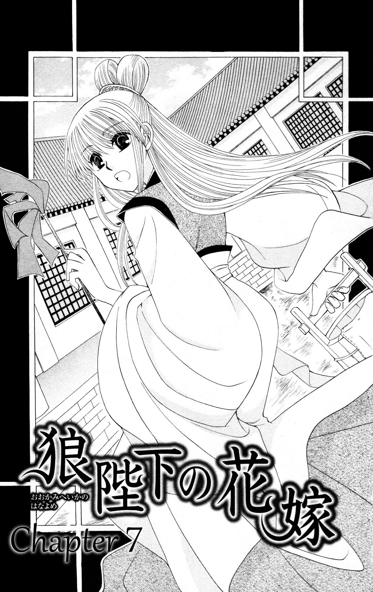 Ookami-heika no Hanayome Chapter 7 page 1 - Chapter 7