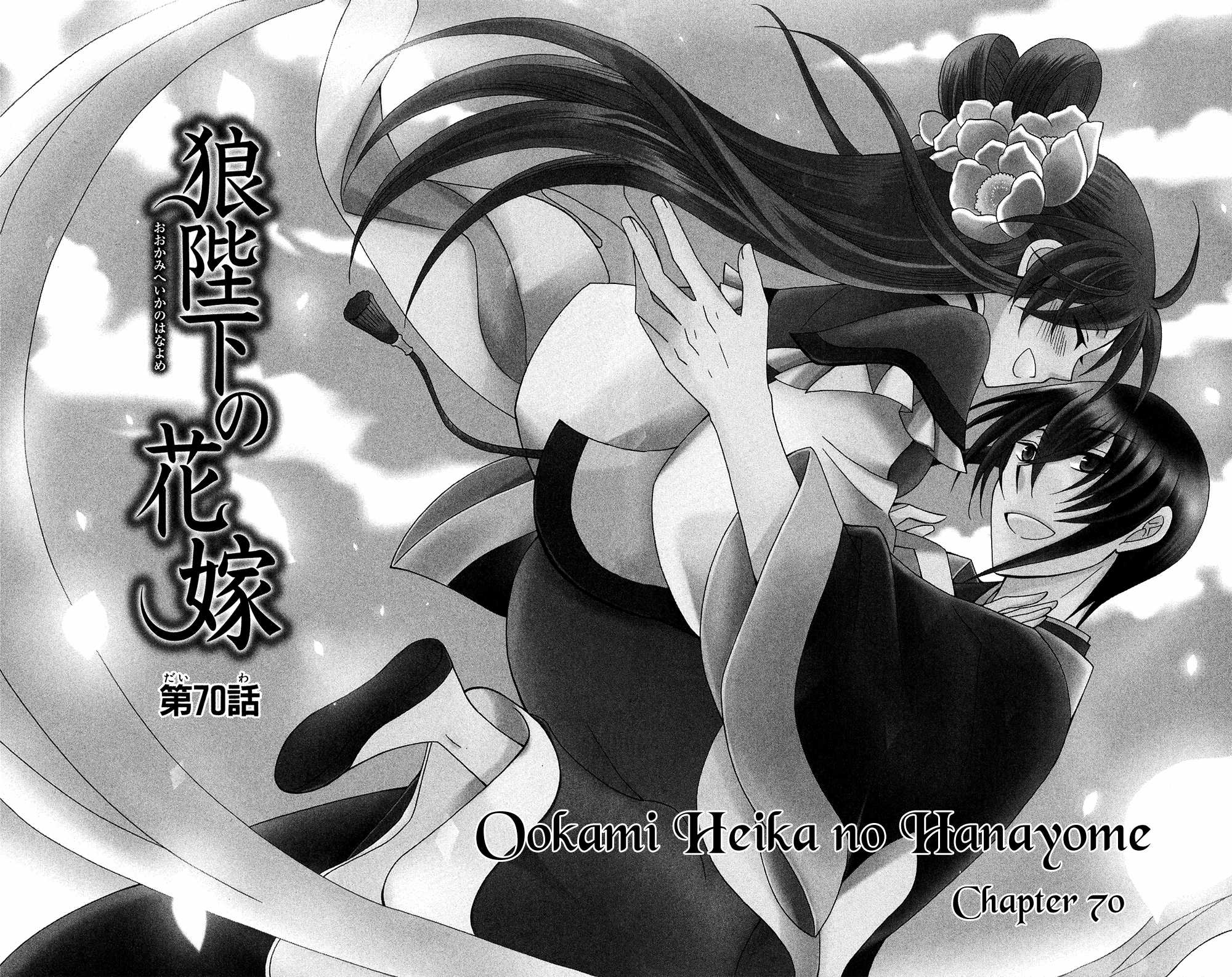 Ookami-heika no Hanayome Chapter 70 page 2 - Chapter 70