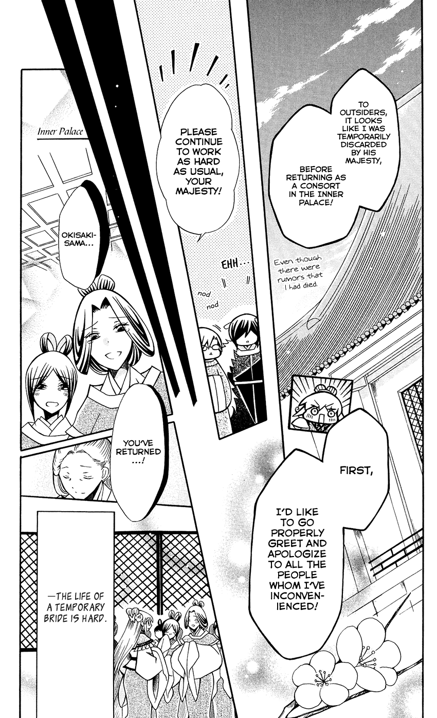 Ookami-heika no Hanayome Chapter 71 page 8 - Chapter 71
