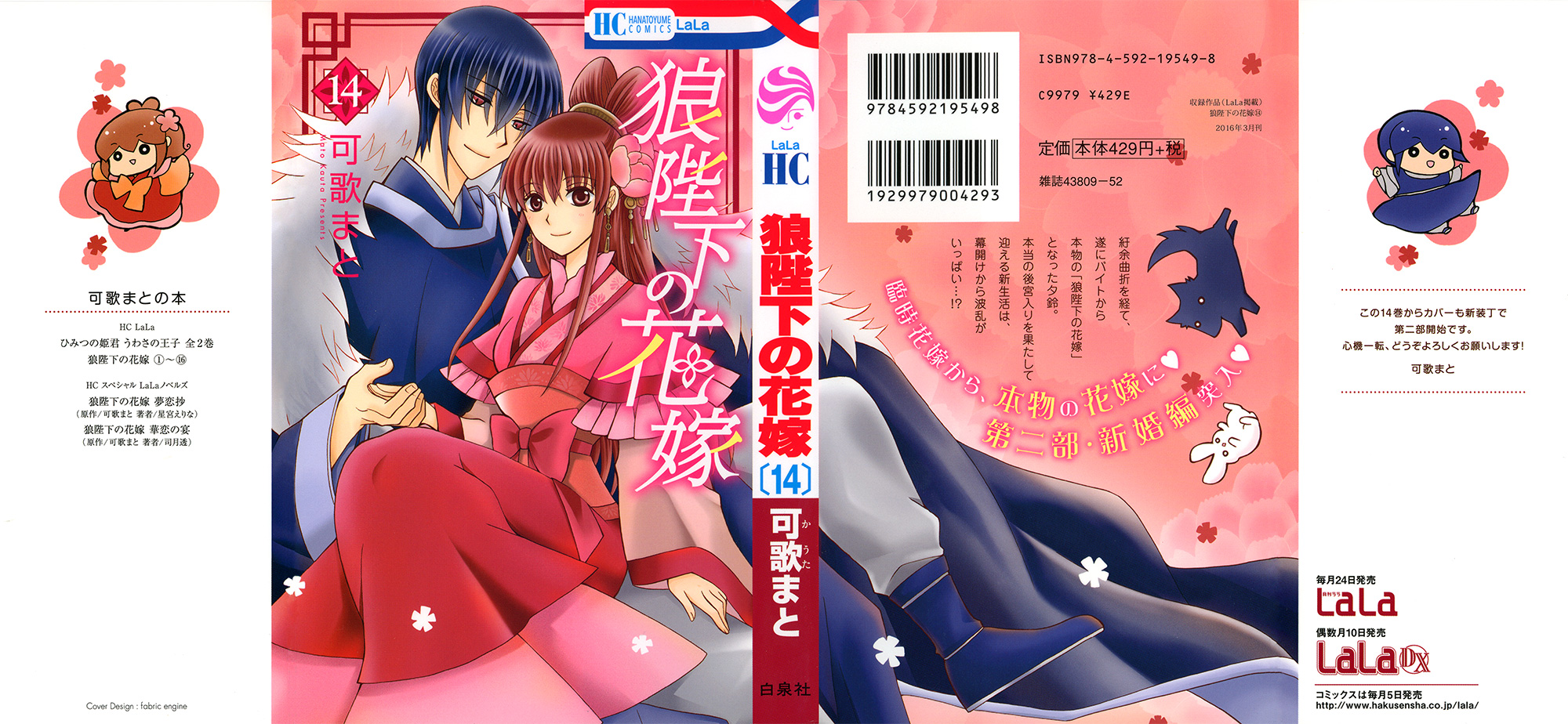 Ookami-heika no Hanayome Chapter 72 page 2 - Chapter 72