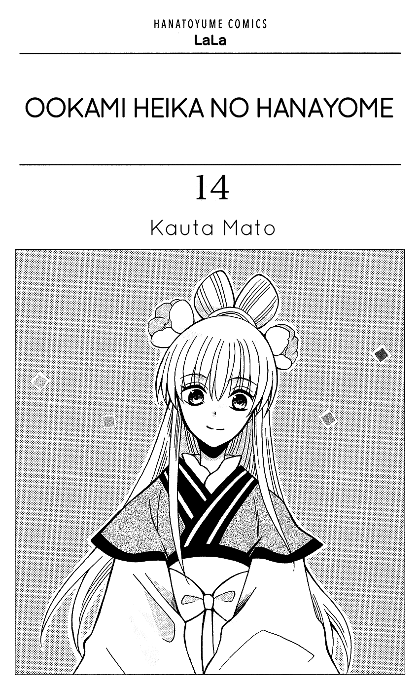 Ookami-heika no Hanayome Chapter 72 page 3 - Chapter 72