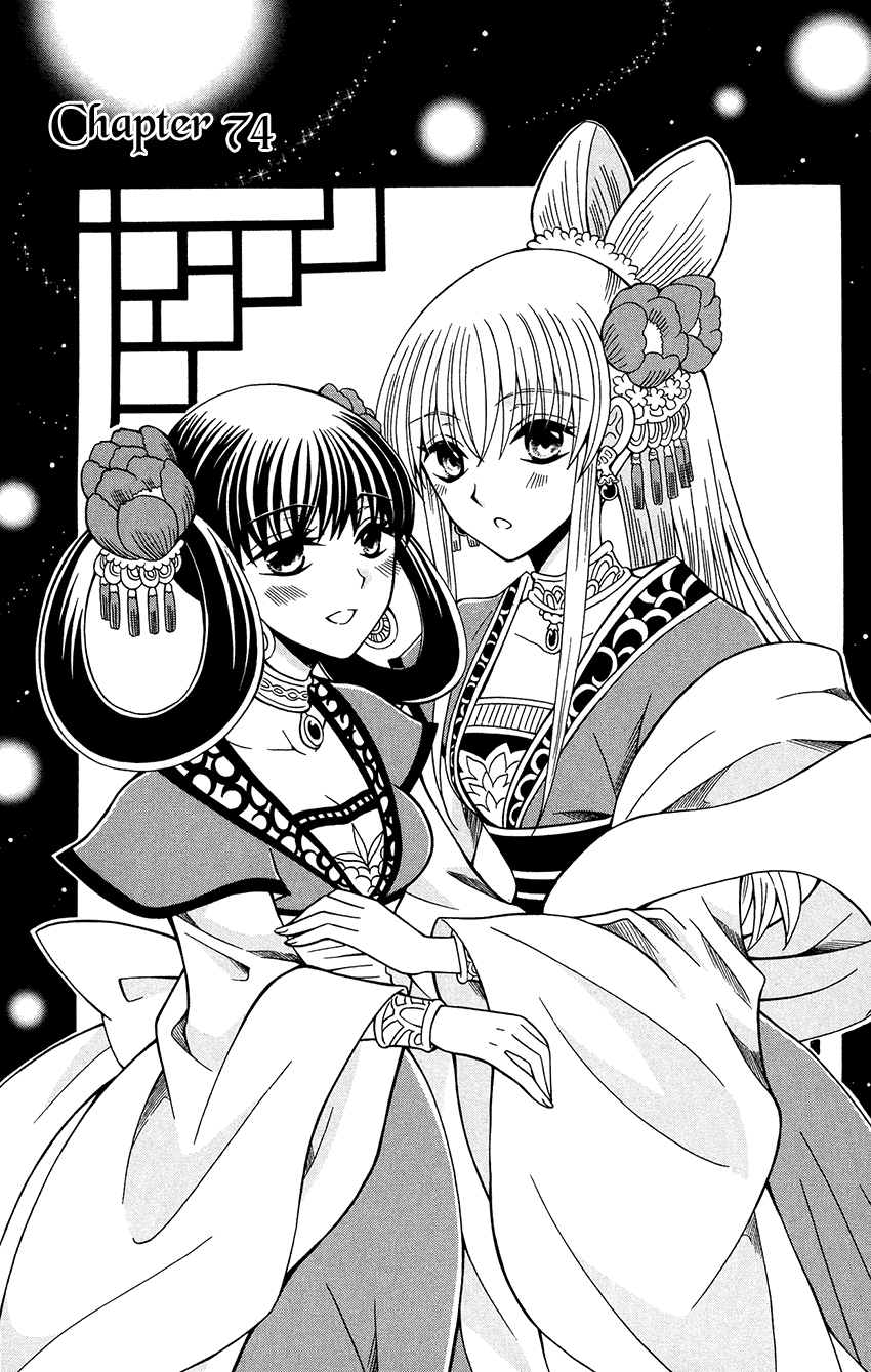 Ookami-heika no Hanayome Chapter 74 page 3 - Chapter 74