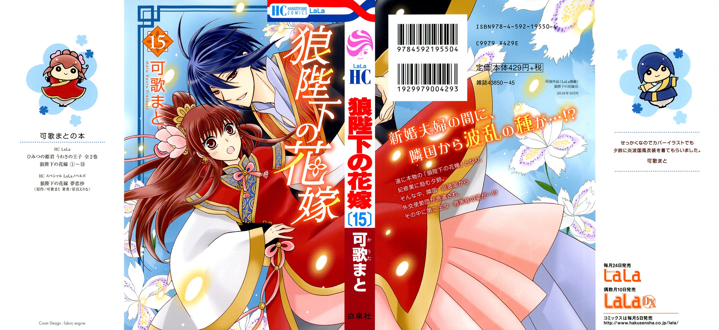 Ookami-heika no Hanayome Chapter 77 page 2 - Chapter 77