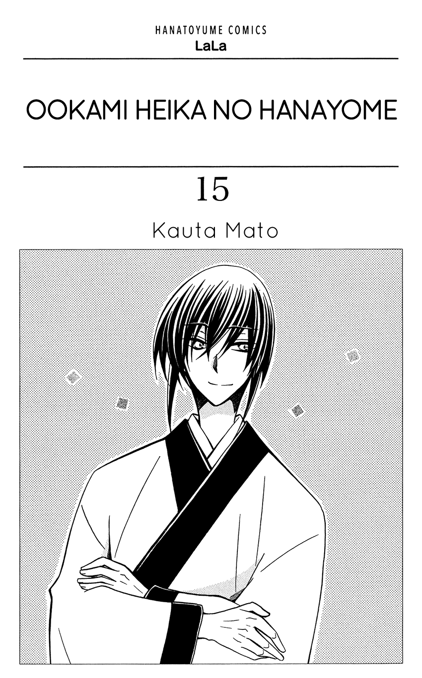 Ookami-heika no Hanayome Chapter 77 page 3 - Chapter 77