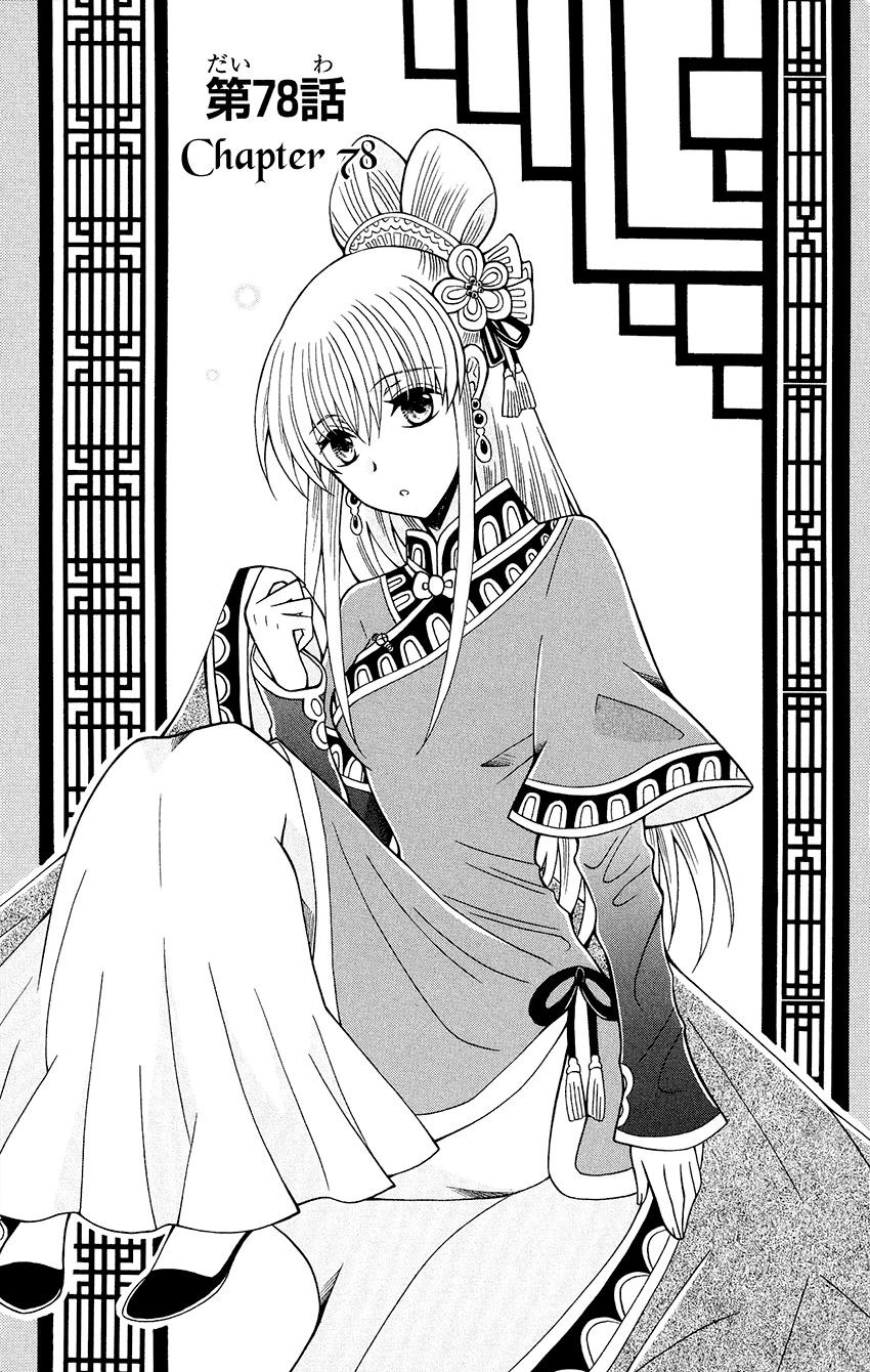 Ookami-heika no Hanayome Chapter 78 page 3 - Chapter 78