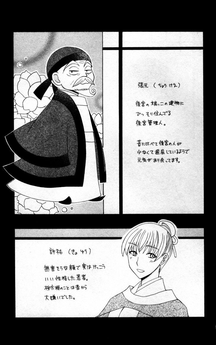 Ookami-heika no Hanayome Chapter 8.5 page 5 - Chapter 8.5