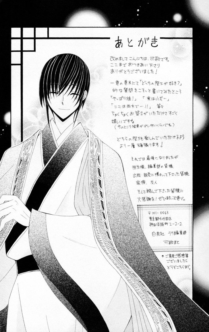 Ookami-heika no Hanayome Chapter 8.5 page 6 - Chapter 8.5