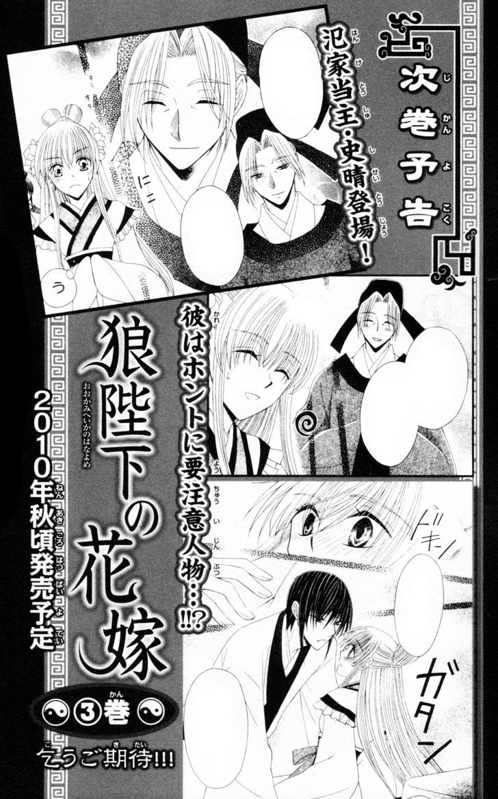 Ookami-heika no Hanayome Chapter 8.5 page 7 - Chapter 8.5