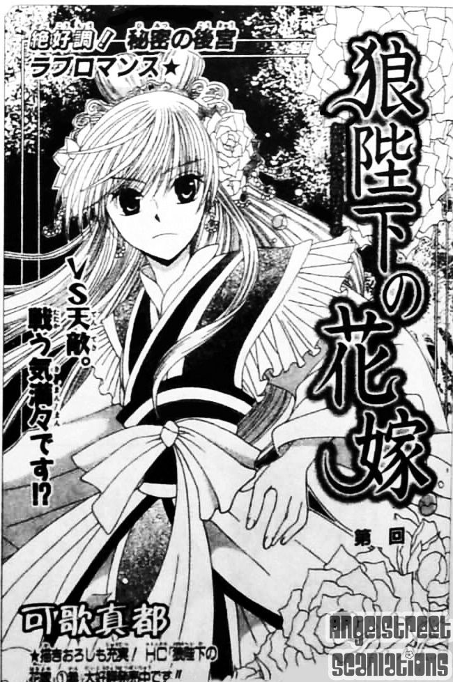 Ookami-heika no Hanayome Chapter 8 page 1 - Chapter 8