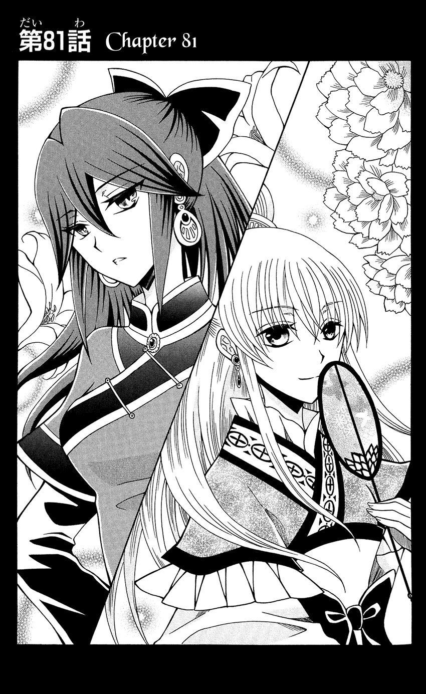 Ookami-heika no Hanayome Chapter 81 page 3 - Chapter 81