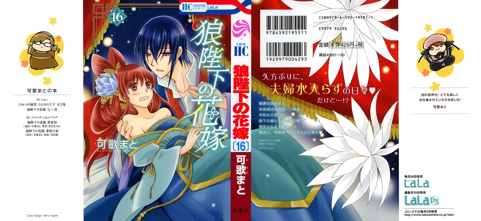 Ookami-heika no Hanayome Chapter 83 page 2 - Chapter 83
