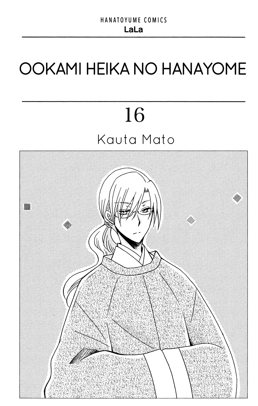 Ookami-heika no Hanayome Chapter 83 page 3 - Chapter 83