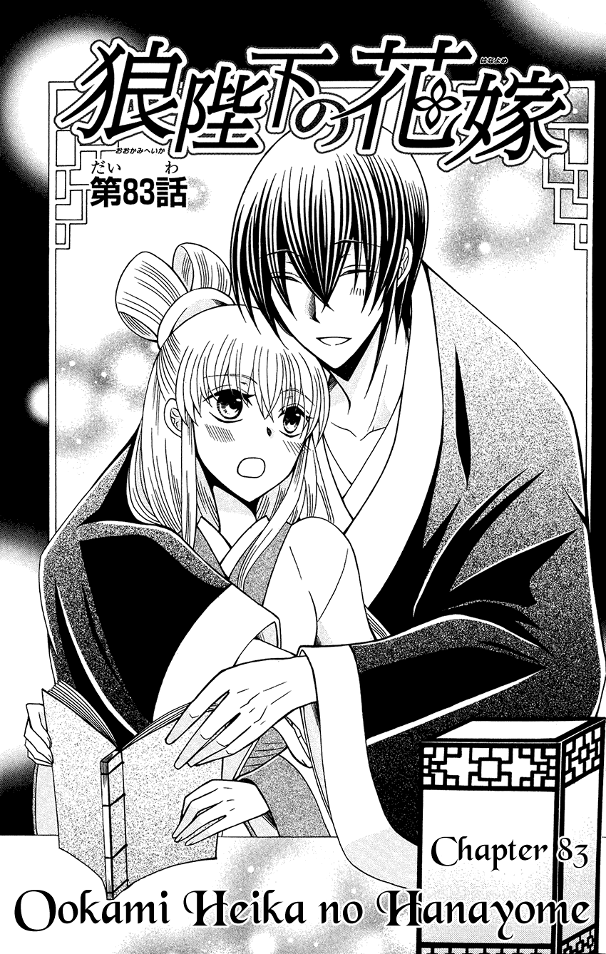 Ookami-heika no Hanayome Chapter 83 page 4 - Chapter 83