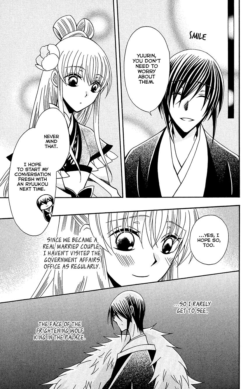 Ookami-heika no Hanayome Chapter 84 page 18 - Chapter 84