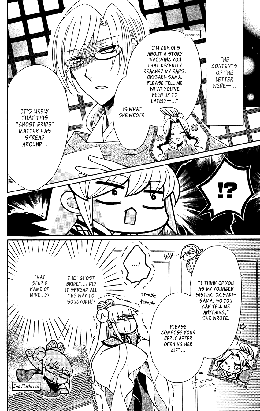 Ookami-heika no Hanayome Chapter 86 page 7 - Chapter 86