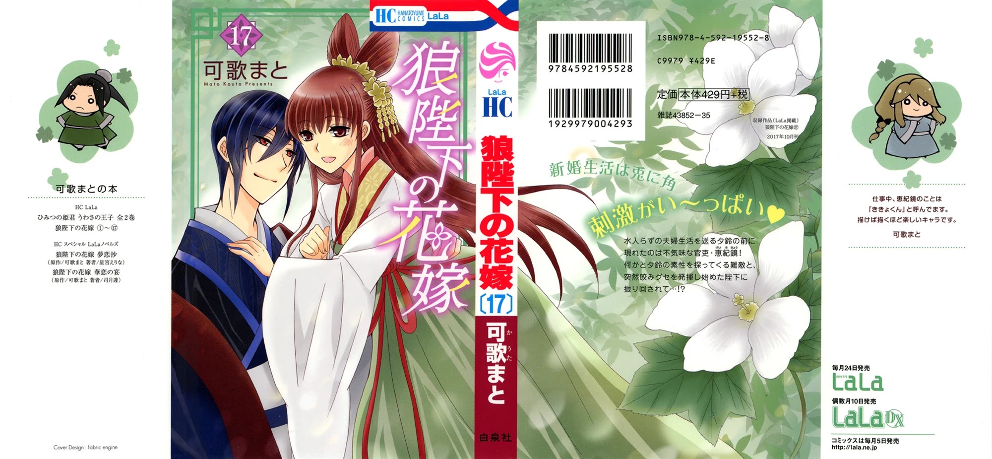 Ookami-heika no Hanayome Chapter 89 page 3 - Chapter 89