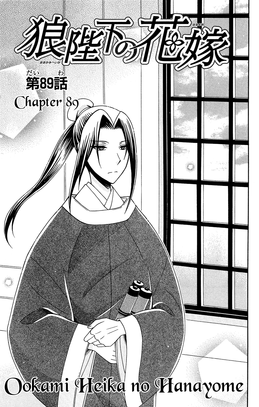 Ookami-heika no Hanayome Chapter 89 page 5 - Chapter 89