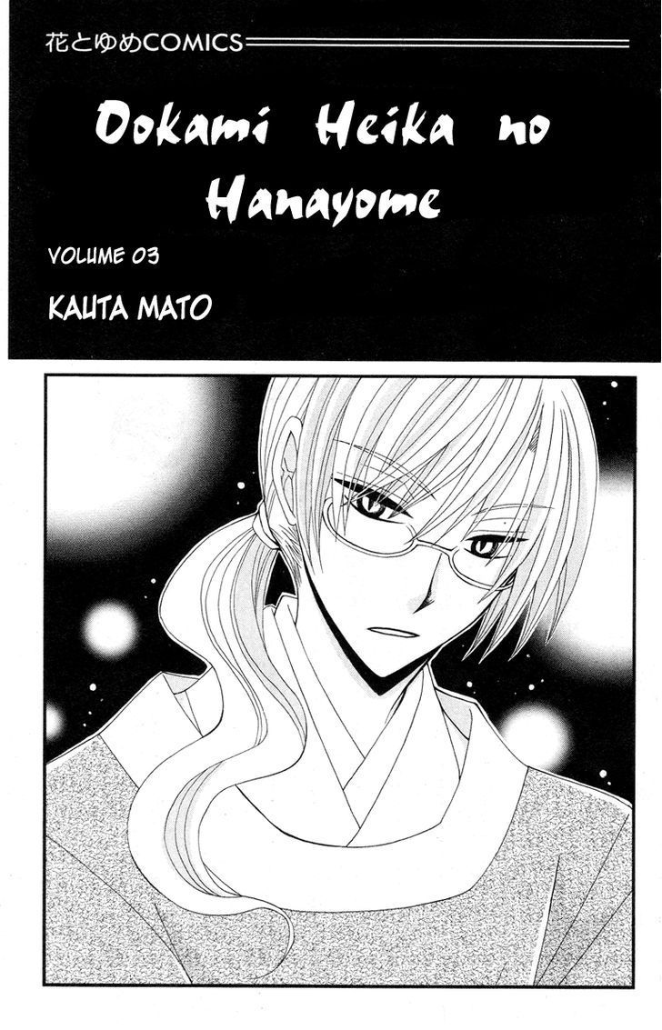 Ookami-heika no Hanayome Chapter 9 page 1 - Chapter 9