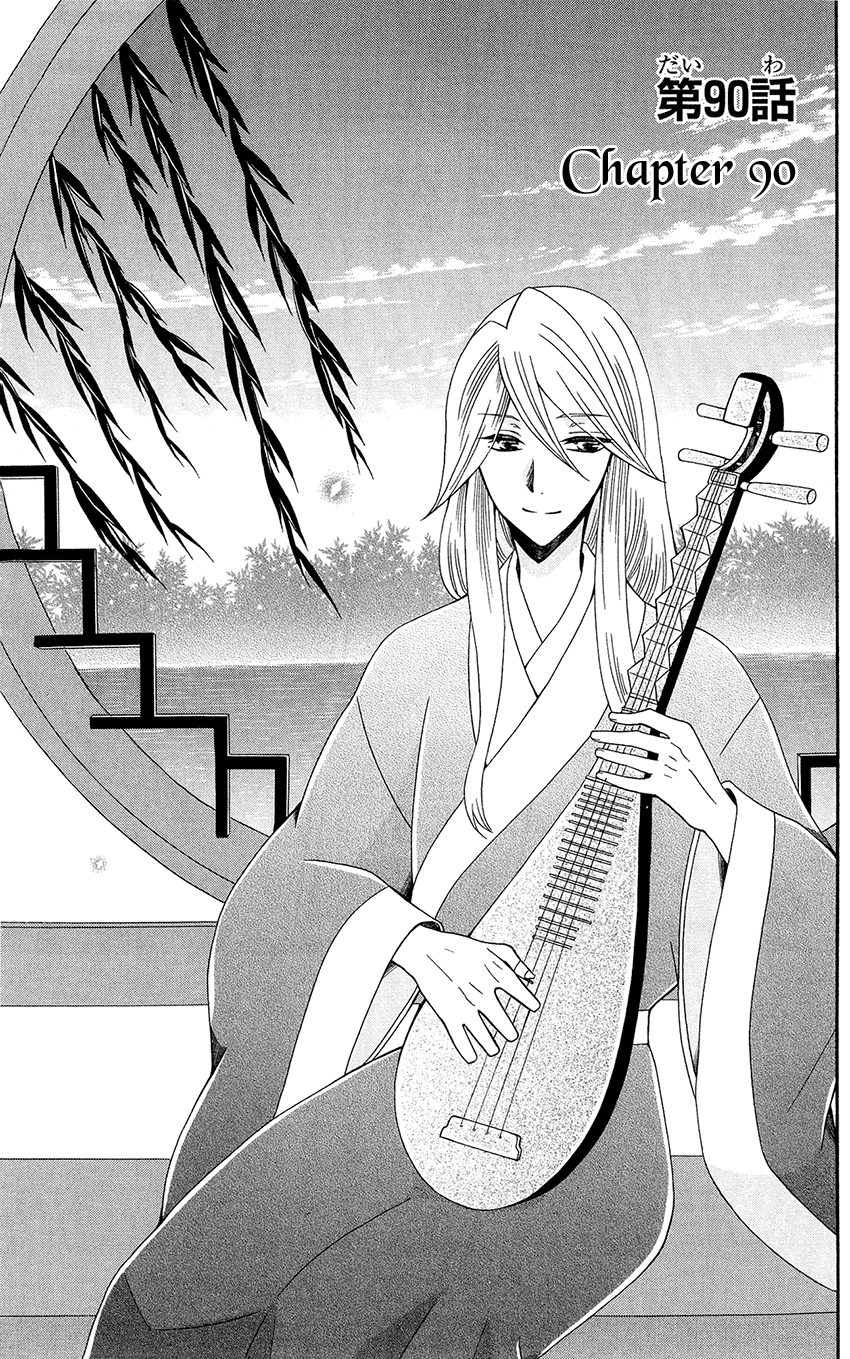Ookami-heika no Hanayome Chapter 90 page 3 - Chapter 90