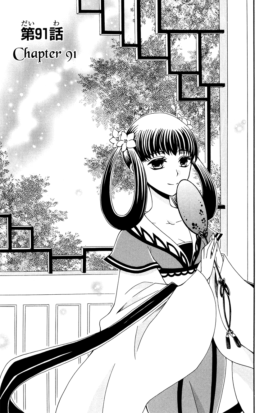 Ookami-heika no Hanayome Chapter 91 page 3 - Chapter 91