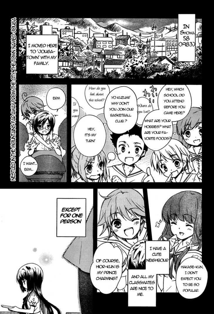 Ookami Kakushi - Fukahi no Shou Chapter 0 page 1 - Chapter 0