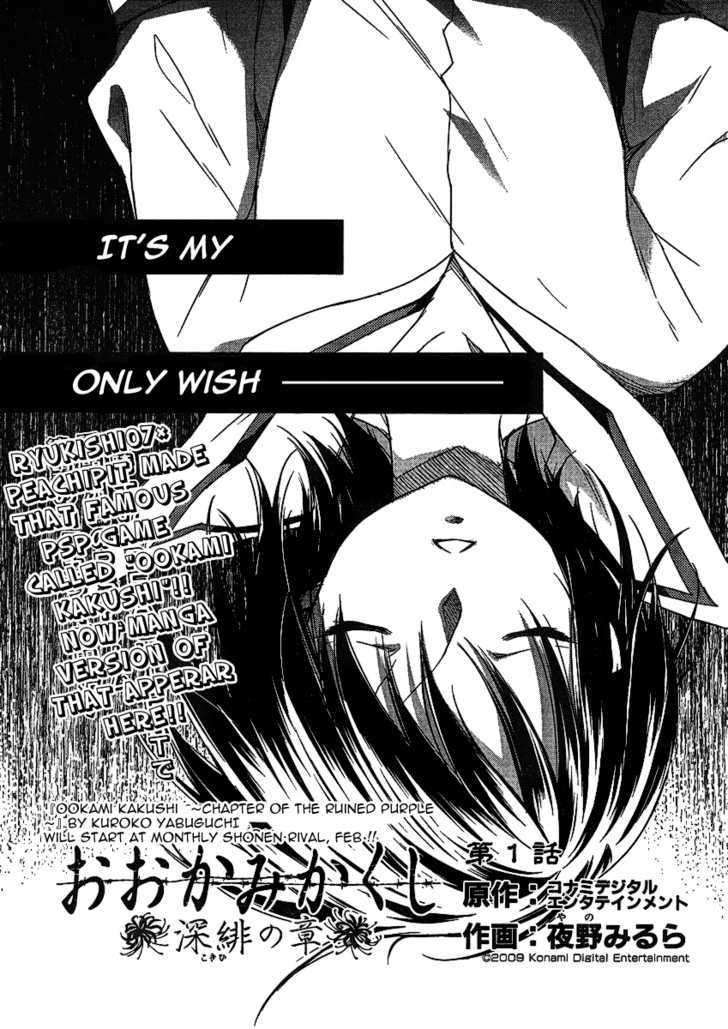 Ookami Kakushi - Fukahi no Shou Chapter 1 page 11 - Chapter 1 : Chapter of the Deep Scarlet