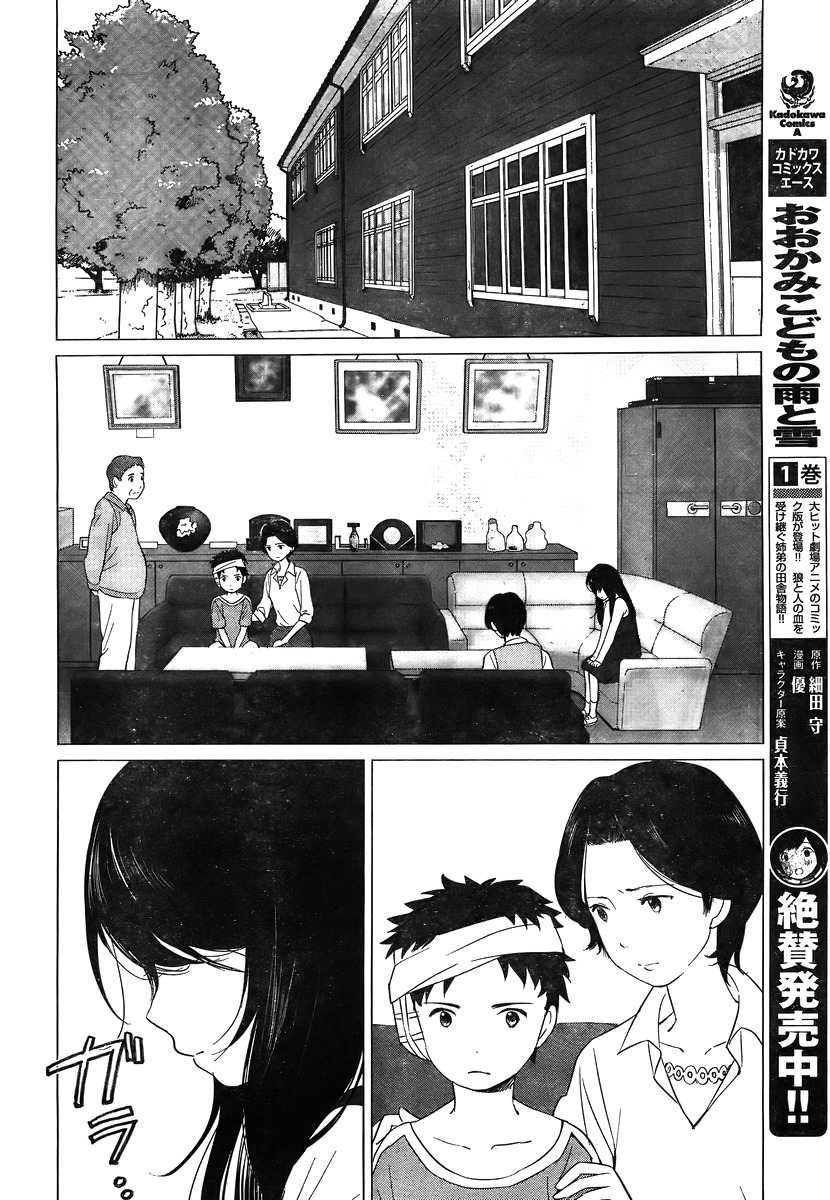 Ookami Kodomo no Ame to Yuki Chapter 10 page 3 - Chapter 10: The Unforgotten Promise, Part 1