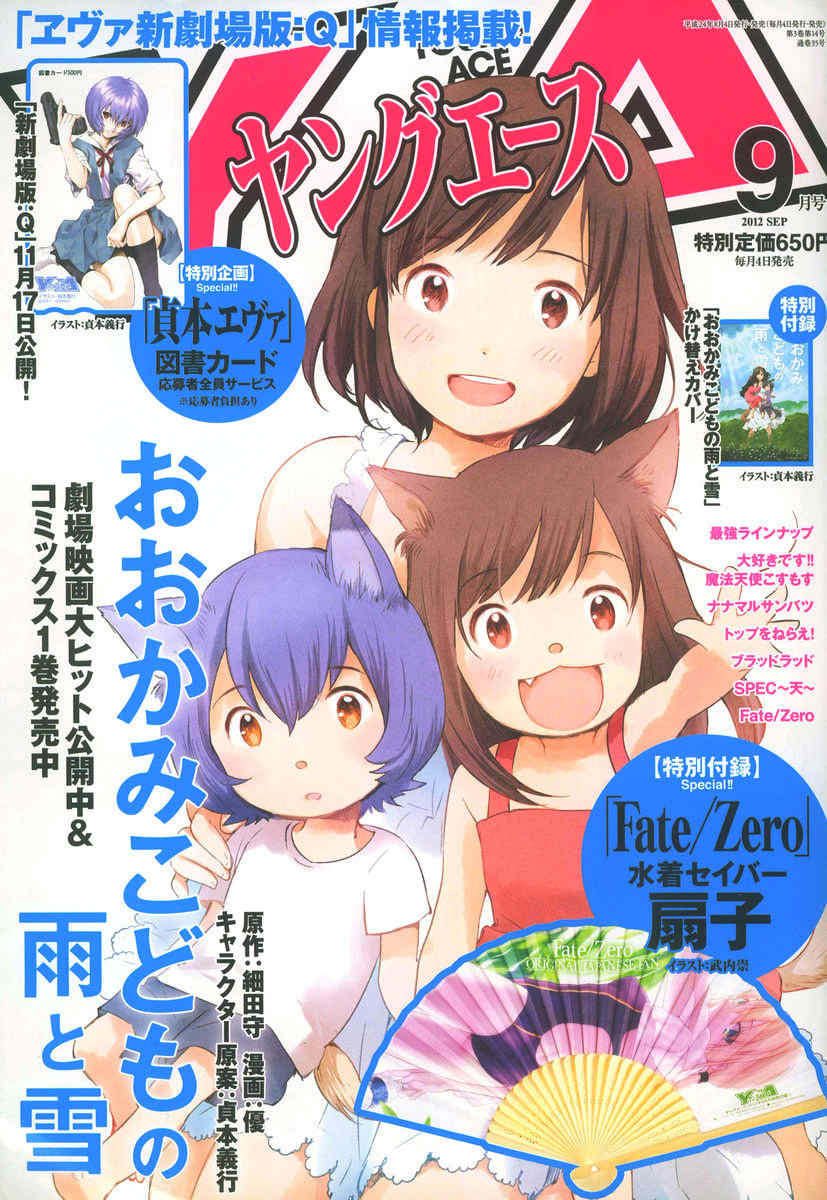 Ookami Kodomo no Ame to Yuki Chapter 5 page 1 - Chapter 5