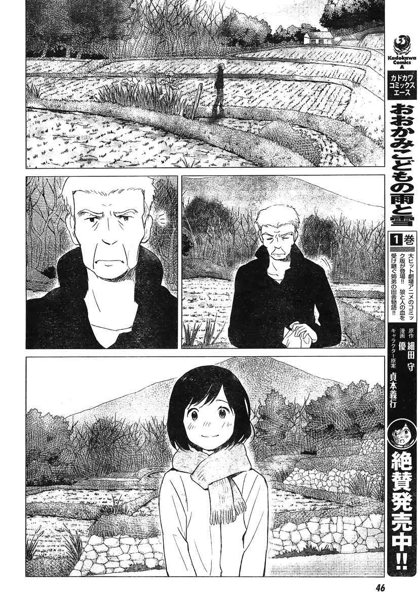 Ookami Kodomo no Ame to Yuki Chapter 6 page 11 - Chapter 6