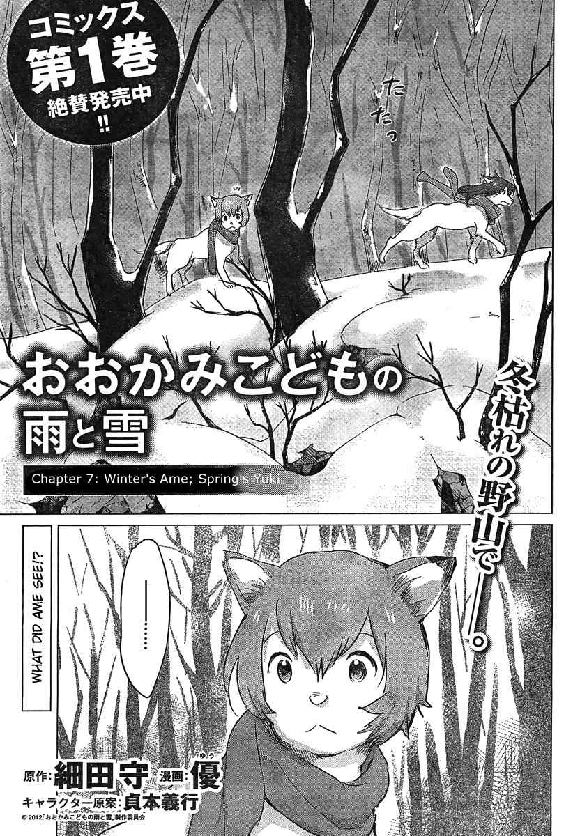 Ookami Kodomo no Ame to Yuki Chapter 7 page 2 - Chapter 7: Winter´s Ame; Spring´s Yuki